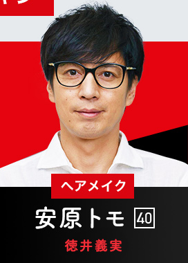 安原トモ（やすはら・とも）…徳井義実