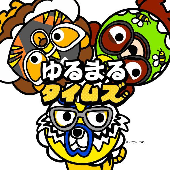 ゆるまるタイムズ