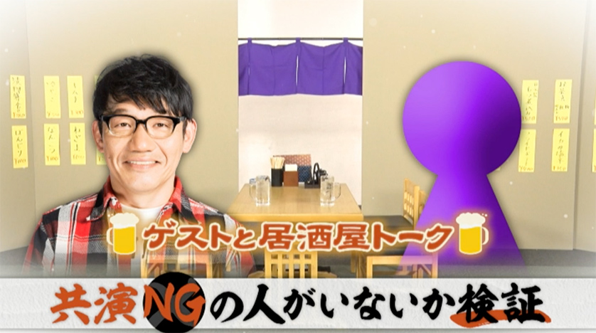 飯尾さん共演NGの人がいないか検証