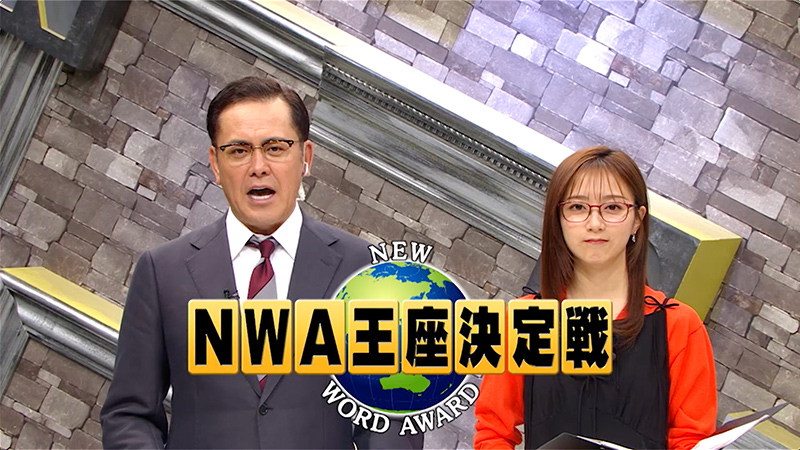放送内容