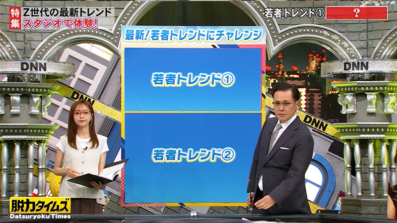 放送内容