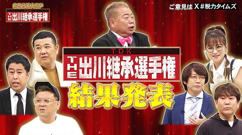 放送内容