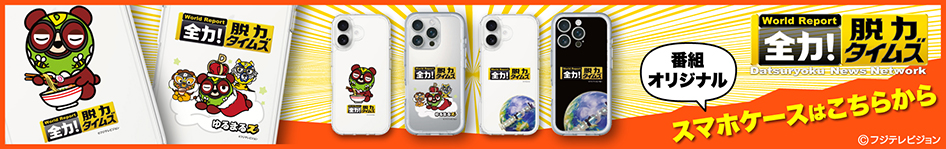 ゆるまるズ×GIGOキャンペーン