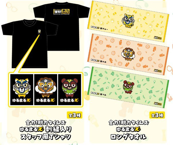 ゆるまるズ×GIGOキャンペーン