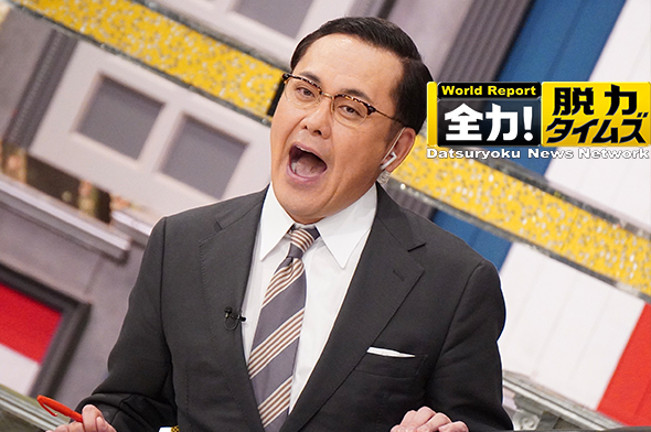全力！脱力タイムズ　次回予告