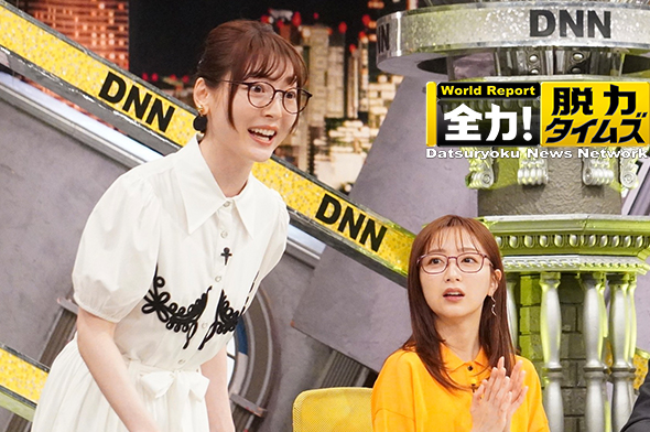 全力！脱力タイムズ　次回予告