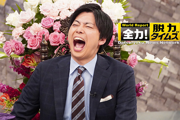全力！脱力タイムズ　次回予告