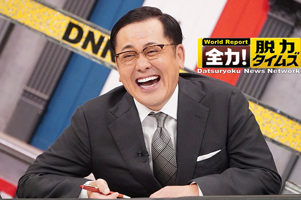 全力！脱力タイムズ　次回予告