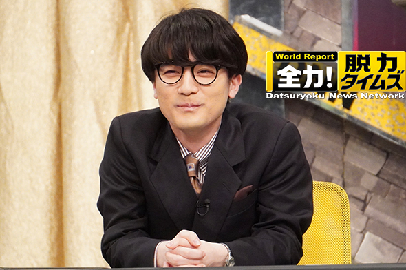 全力！脱力タイムズ　次回予告