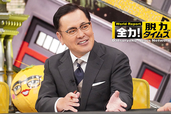 全力！脱力タイムズ　次回予告