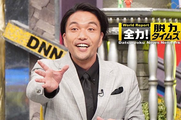 全力！脱力タイムズ　次回予告