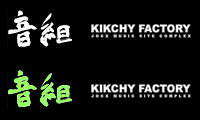 音組 〜KIKCHY FACTORY〜