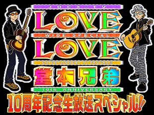 LOVE LOVE {Z 10NLOXyV!!