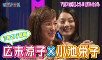 広末涼子×小池栄子