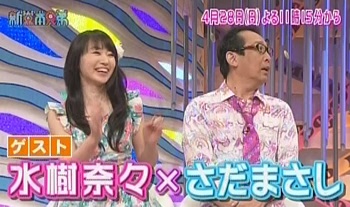 さだまさし×水樹奈々