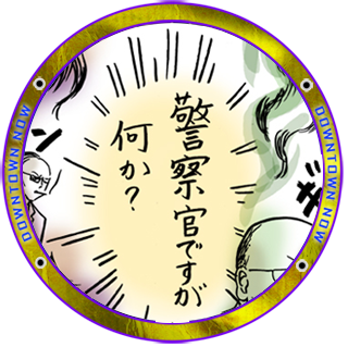 ヒミツ3