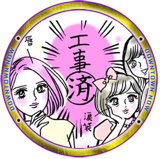 ヒミツ2