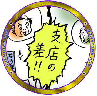ヒミツ3