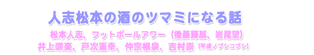 ダウンタウン な う 見逃し