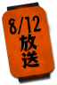 7/29放送