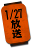 11/18放送