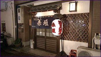 赤垣