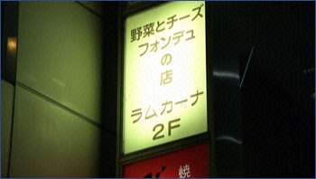 ラムカーナ