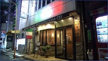 吉良亭