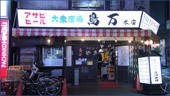 鳥万 本店
