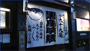赤坂馳走屋 黒座暁樓