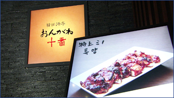 おんがね十番
