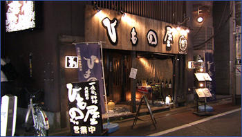 ひもの屋
