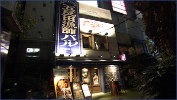 五反田漁師バル
