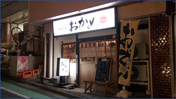 おかめ茶屋