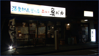 ニュー魚(うお)バカ
