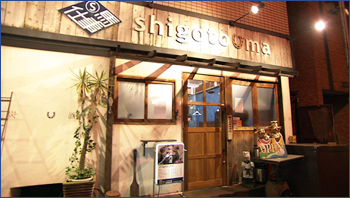 shigotouma