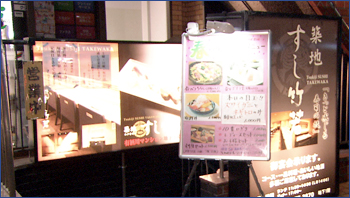 築地 すし竹若 広尾店