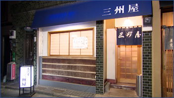 三州屋