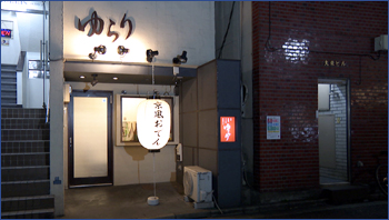 ゆらり