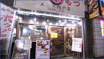 エビス参 青物横丁店