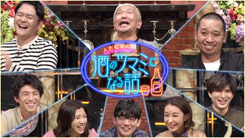 酒のツマミになる話