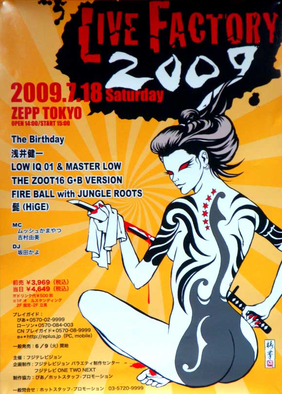 FLIER LIVE FACTORY 2009