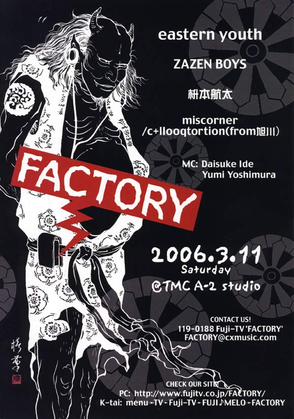 FLIER FACTORY LIVE 2006.03.11