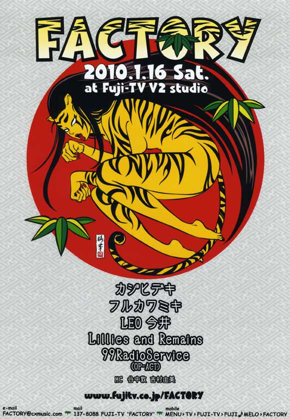 FLIER FACTORY LIVE 0116