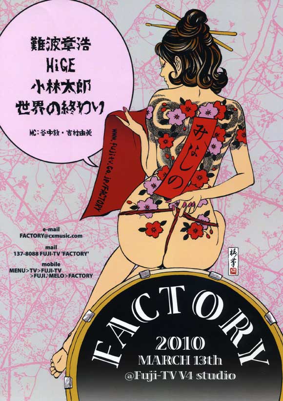 FLIER FACTORY LIVE 0313