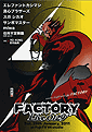 FLIER of FACTORY CS #0197