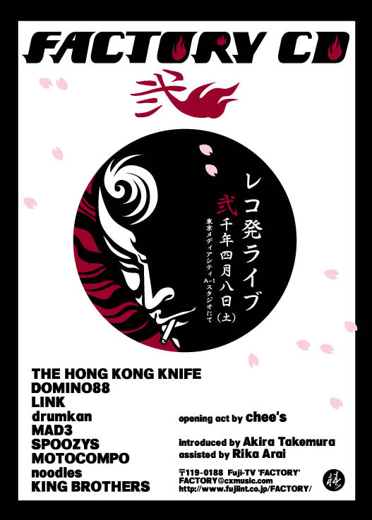 FLIER of FACTORY8 #0018