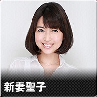 新妻聖子