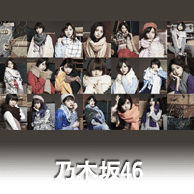 乃木坂46