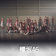 欅坂46